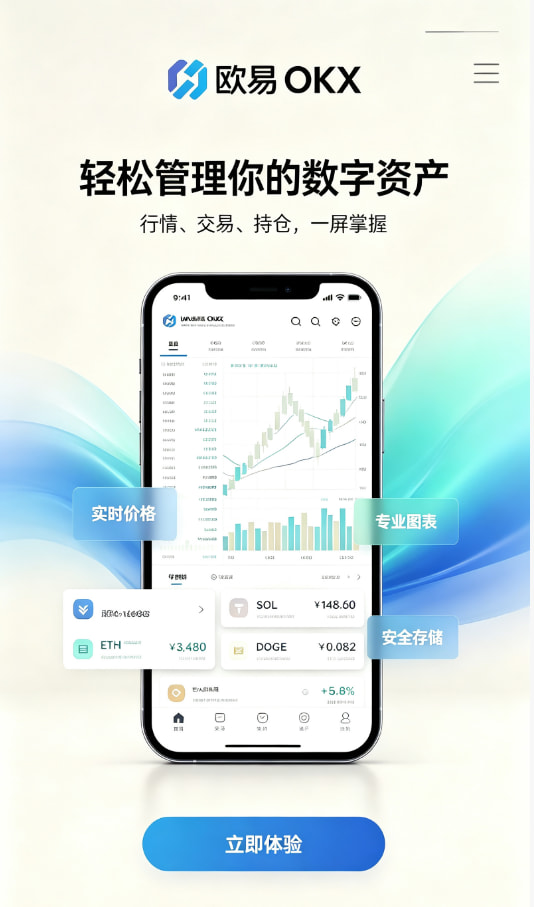 欧交易所app下载官网下载与注册流程